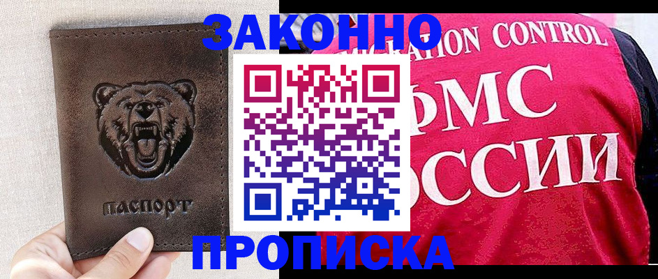 временная прописка в Вологодской области