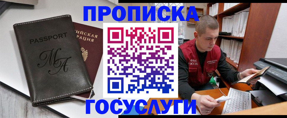 прописка паспорт в Вологодской области