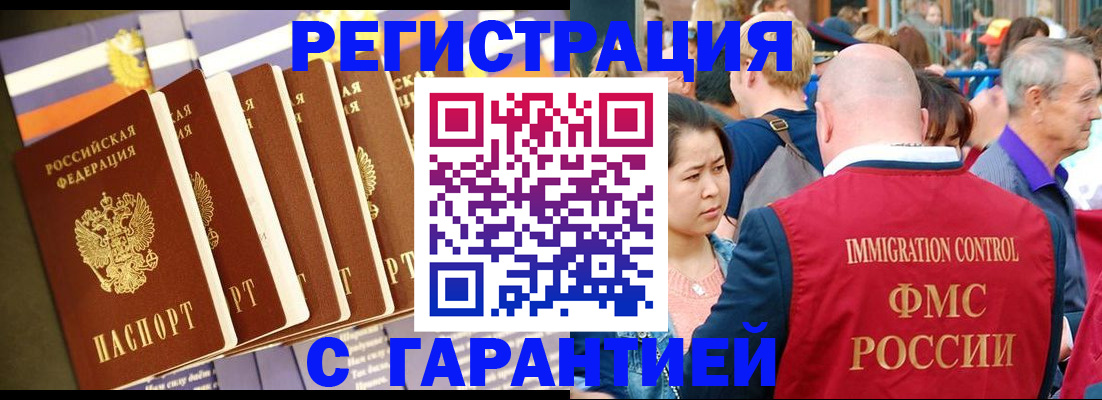 временная регистрация купить в Вологодской области