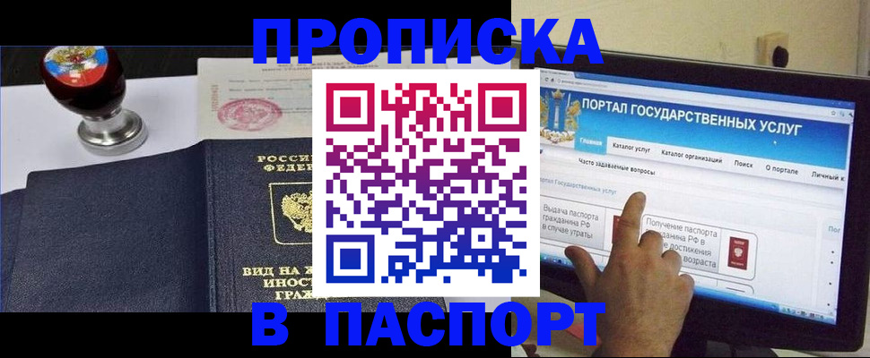 прописка 2025 в Вологодской области