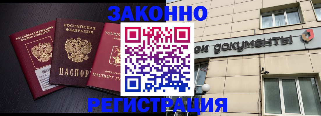 прописка законно в Вологодской области